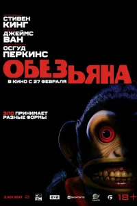 Обезьяна онлайн